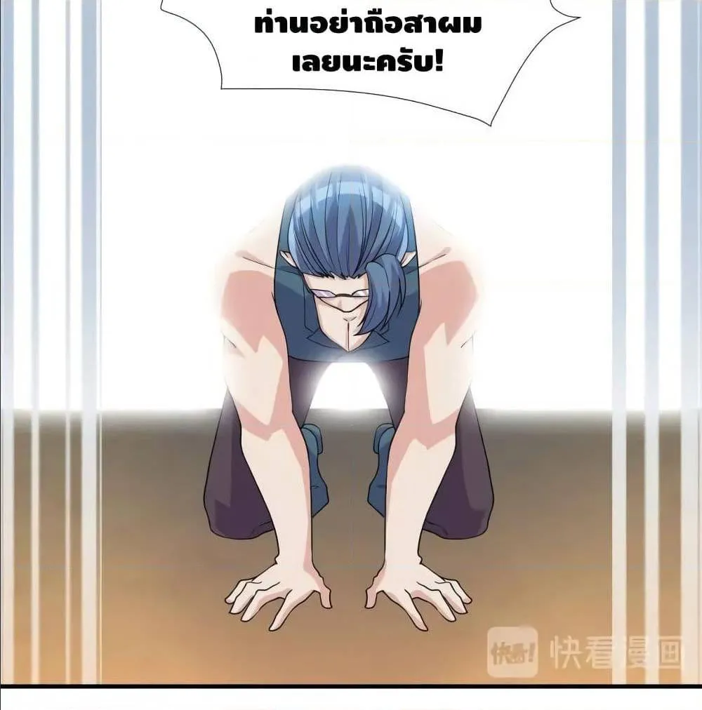 Super bodyguard - หน้า 9