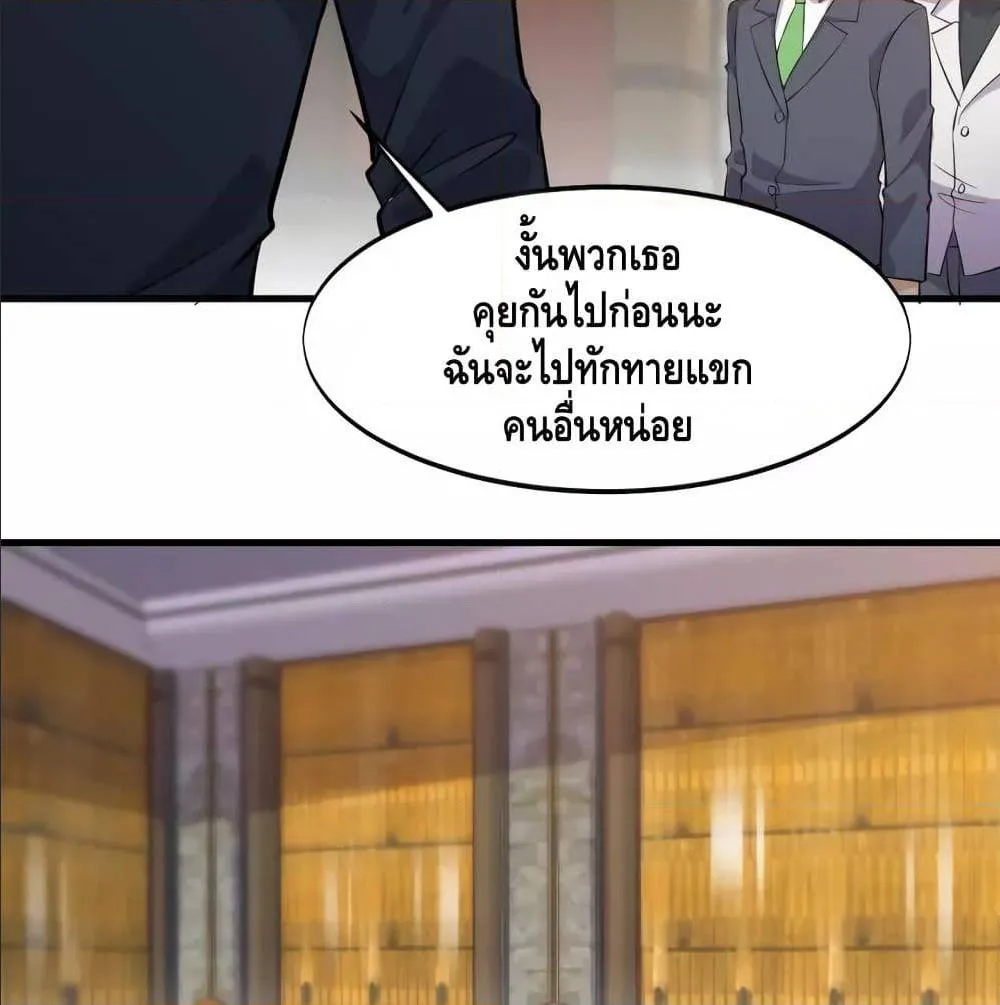 Super bodyguard - หน้า 28