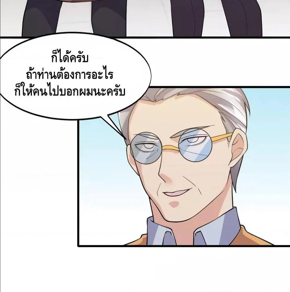 Super bodyguard - หน้า 31