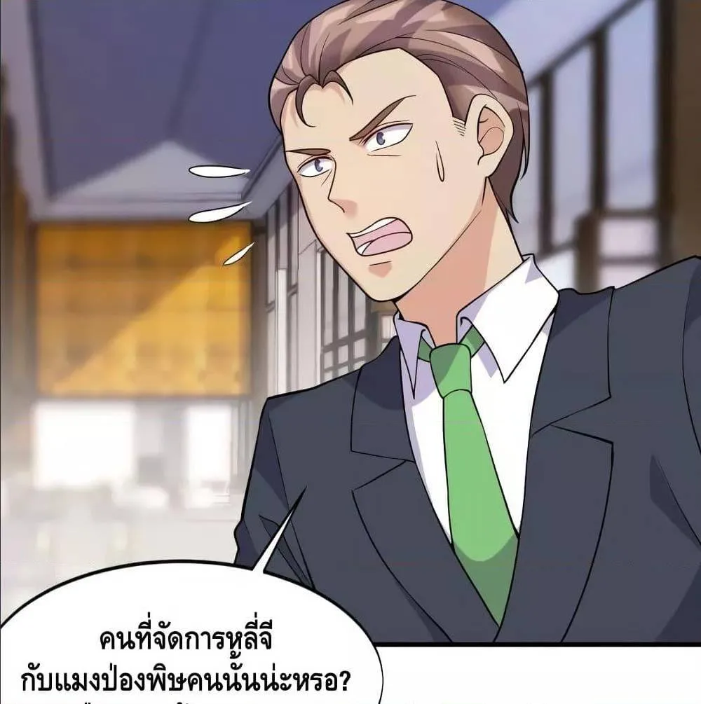 Super bodyguard - หน้า 40