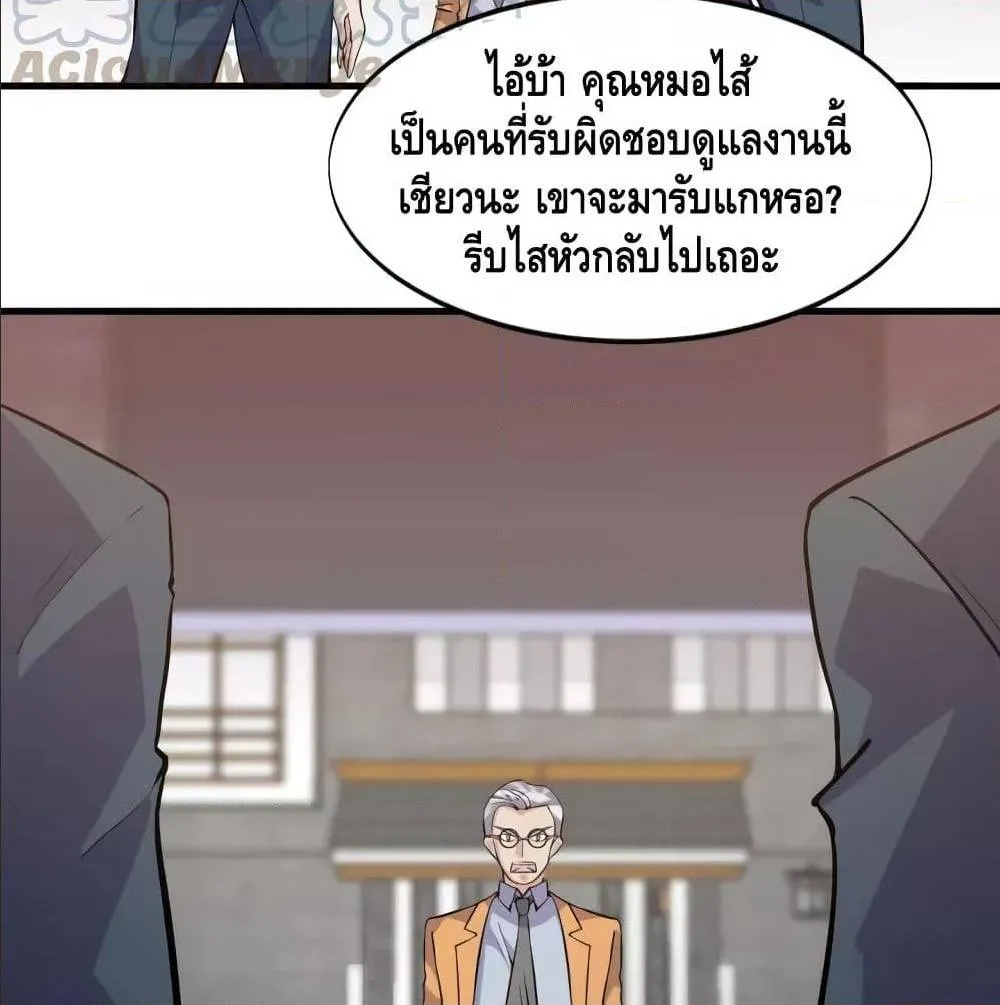 Super bodyguard - หน้า 5