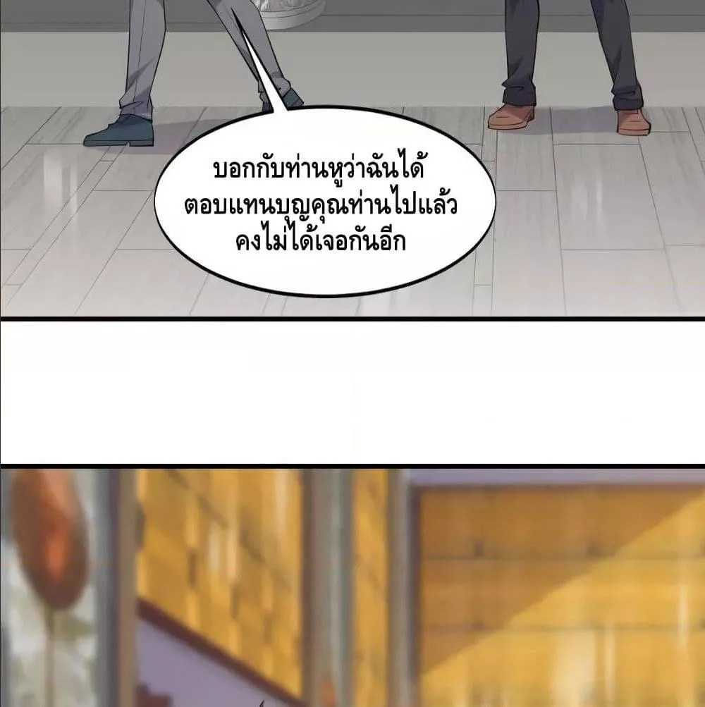 Super bodyguard - หน้า 53