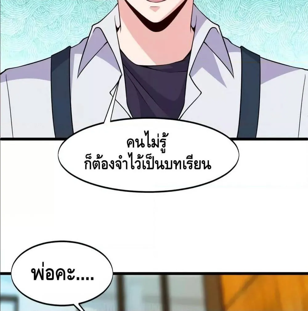 Super bodyguard - หน้า 21