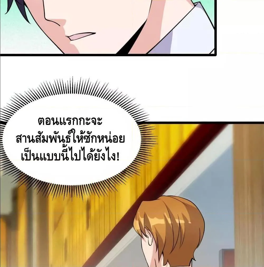 Super bodyguard - หน้า 28