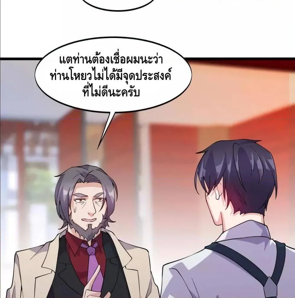 Super bodyguard - หน้า 37