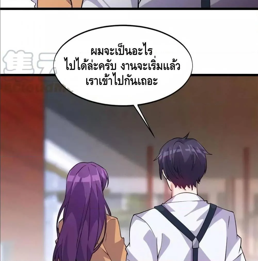 Super bodyguard - หน้า 41