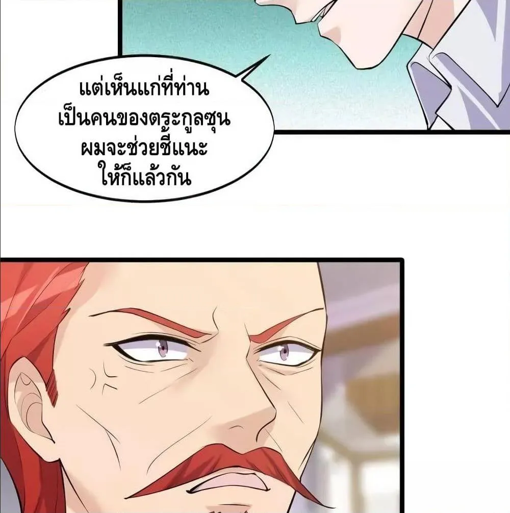 Super bodyguard - หน้า 12