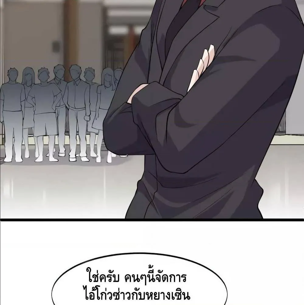 Super bodyguard - หน้า 27