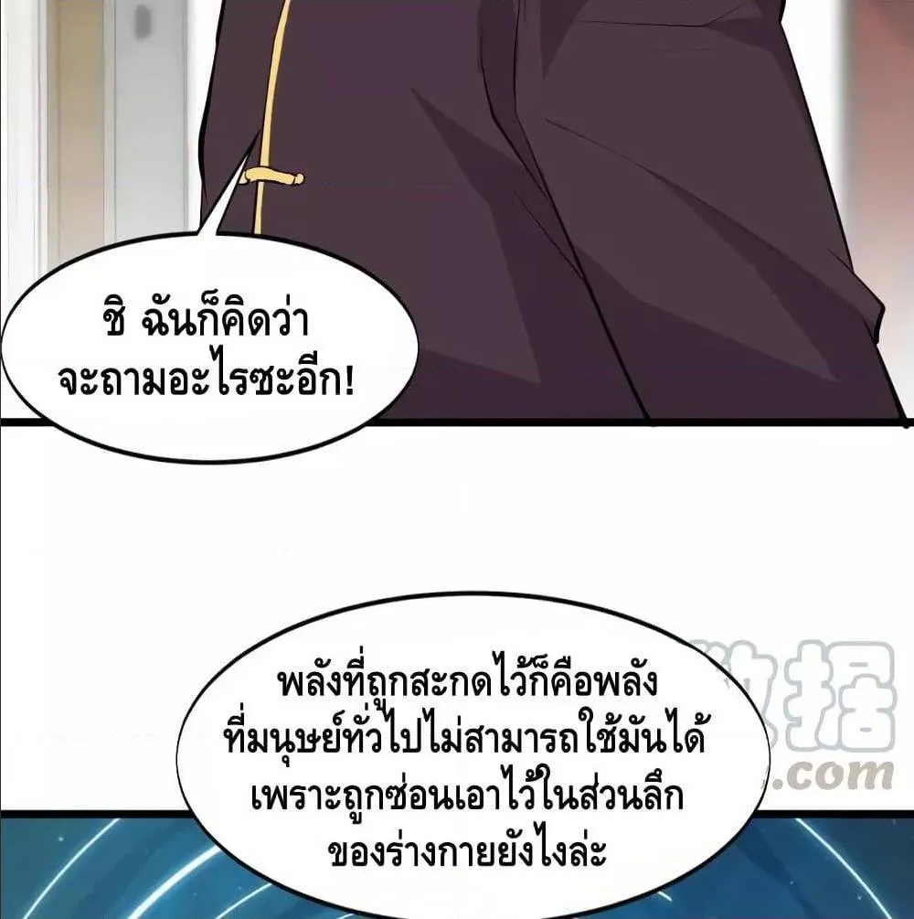 Super bodyguard - หน้า 61