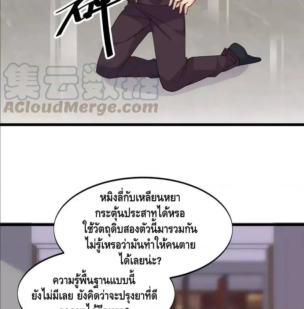 Super bodyguard - หน้า 15