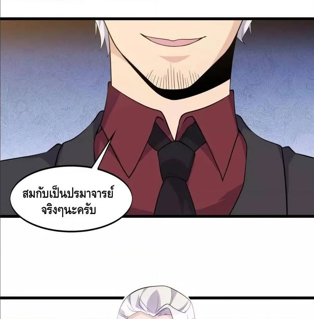 Super bodyguard - หน้า 22