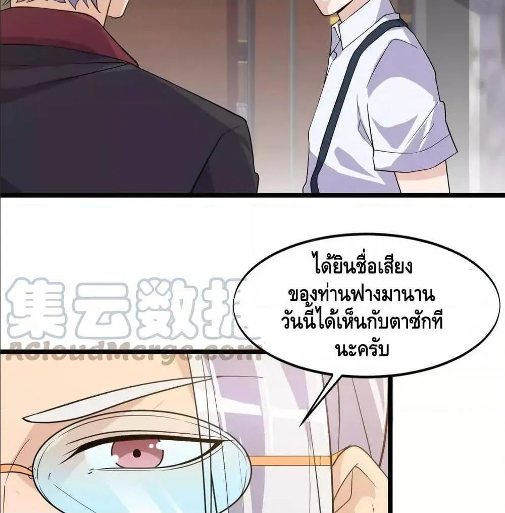 Super bodyguard - หน้า 25