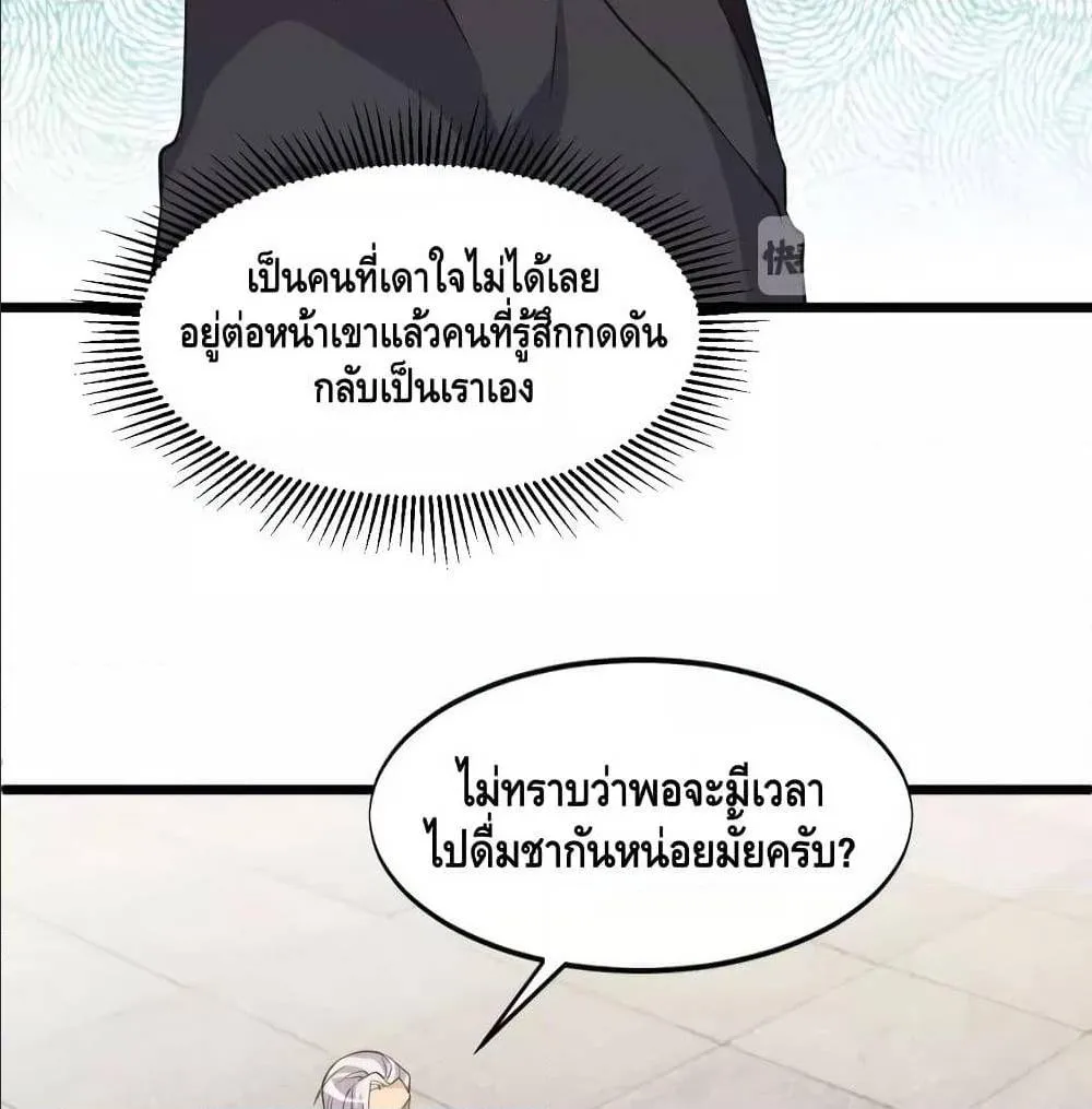 Super bodyguard - หน้า 28