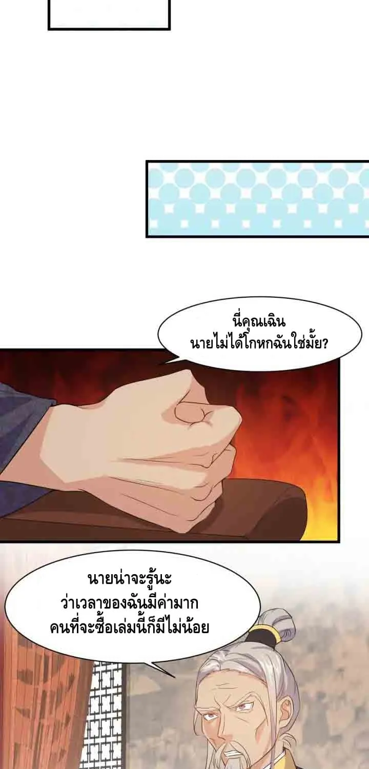 Super bodyguard - หน้า 25