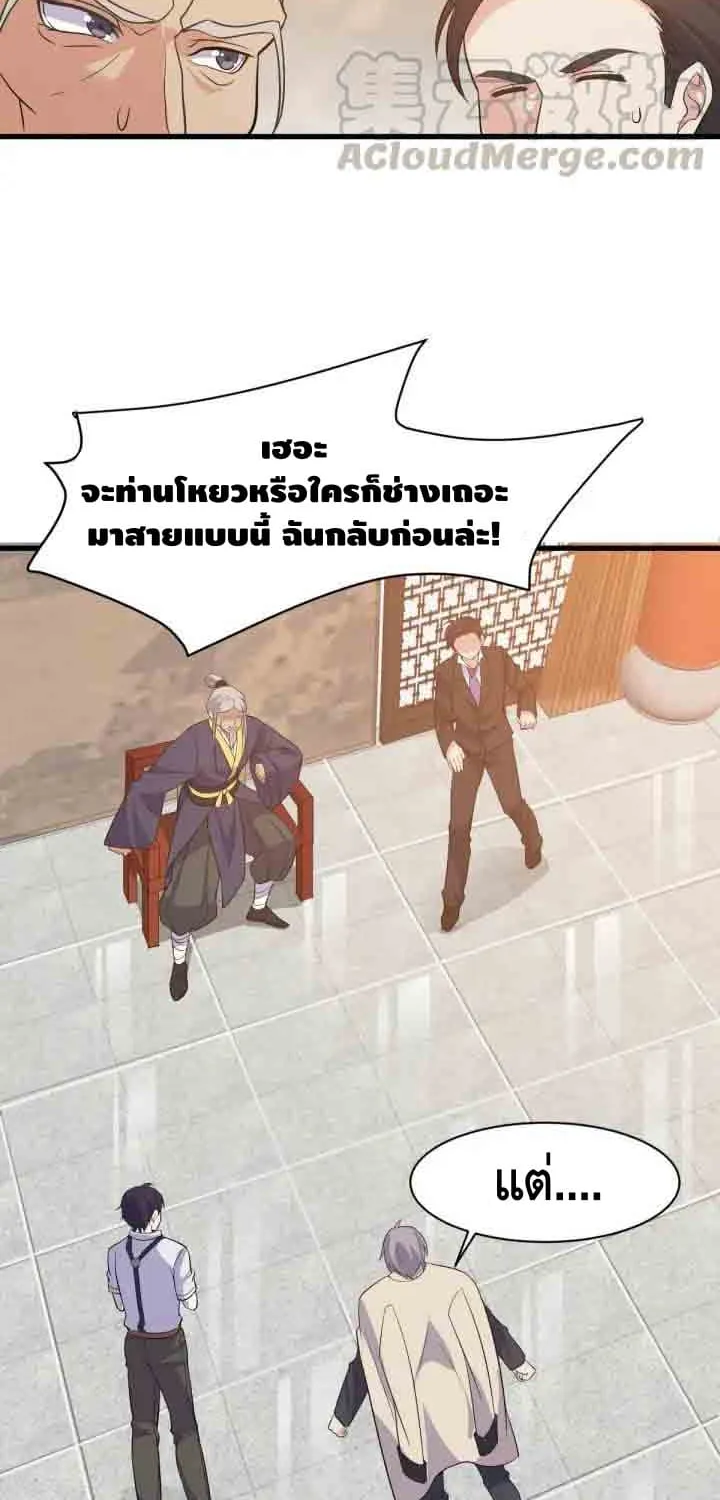 Super bodyguard - หน้า 37