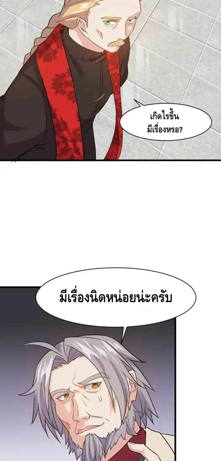 Super bodyguard - หน้า 16