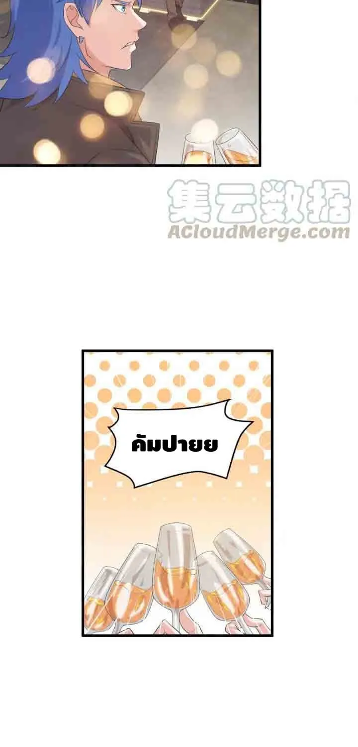 Super bodyguard - หน้า 19