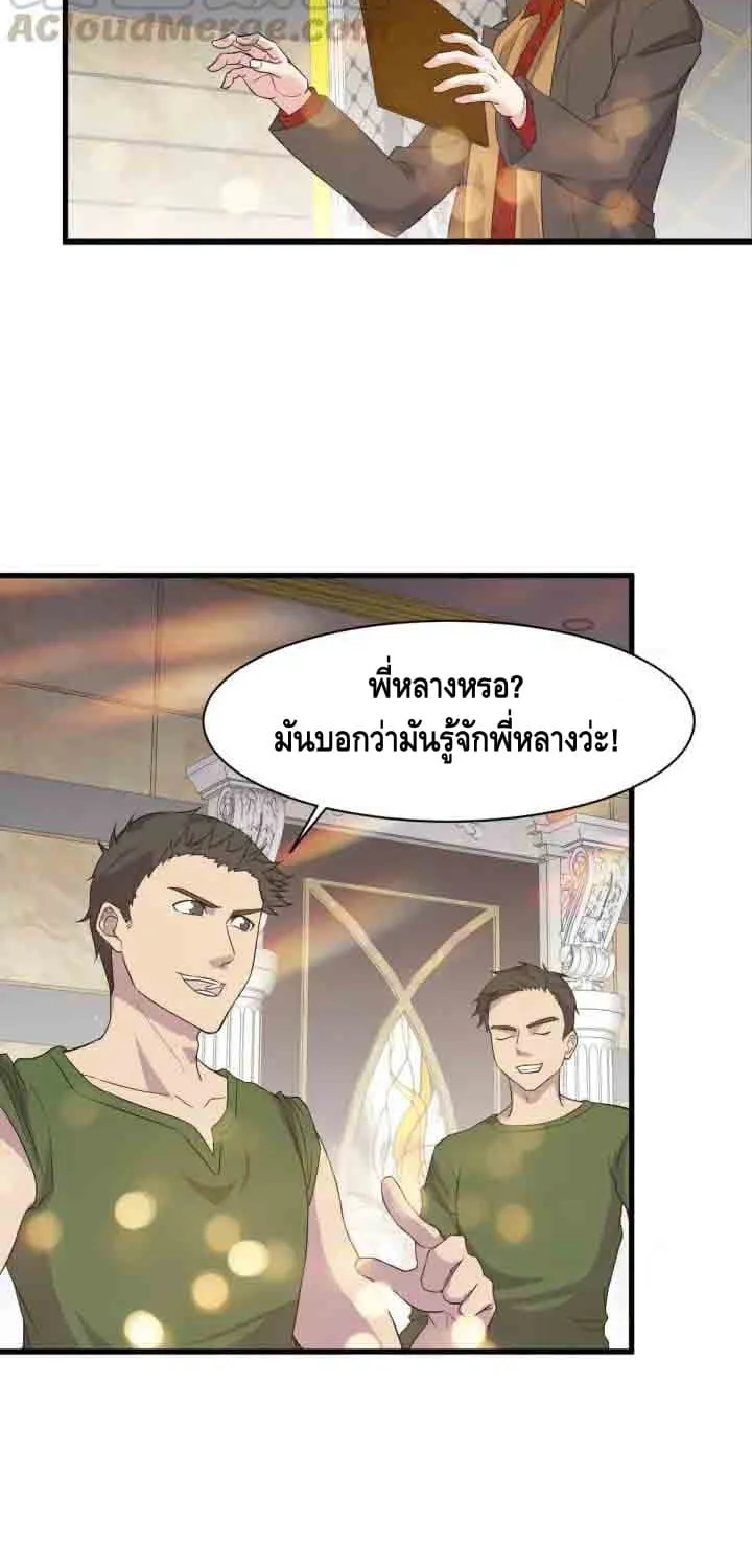 Super bodyguard - หน้า 38