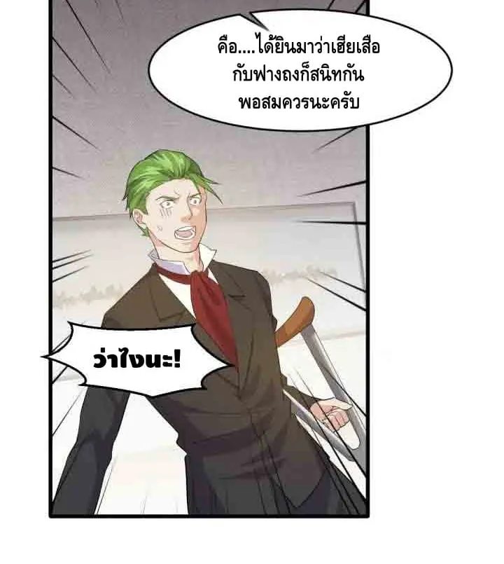 Super bodyguard - หน้า 27