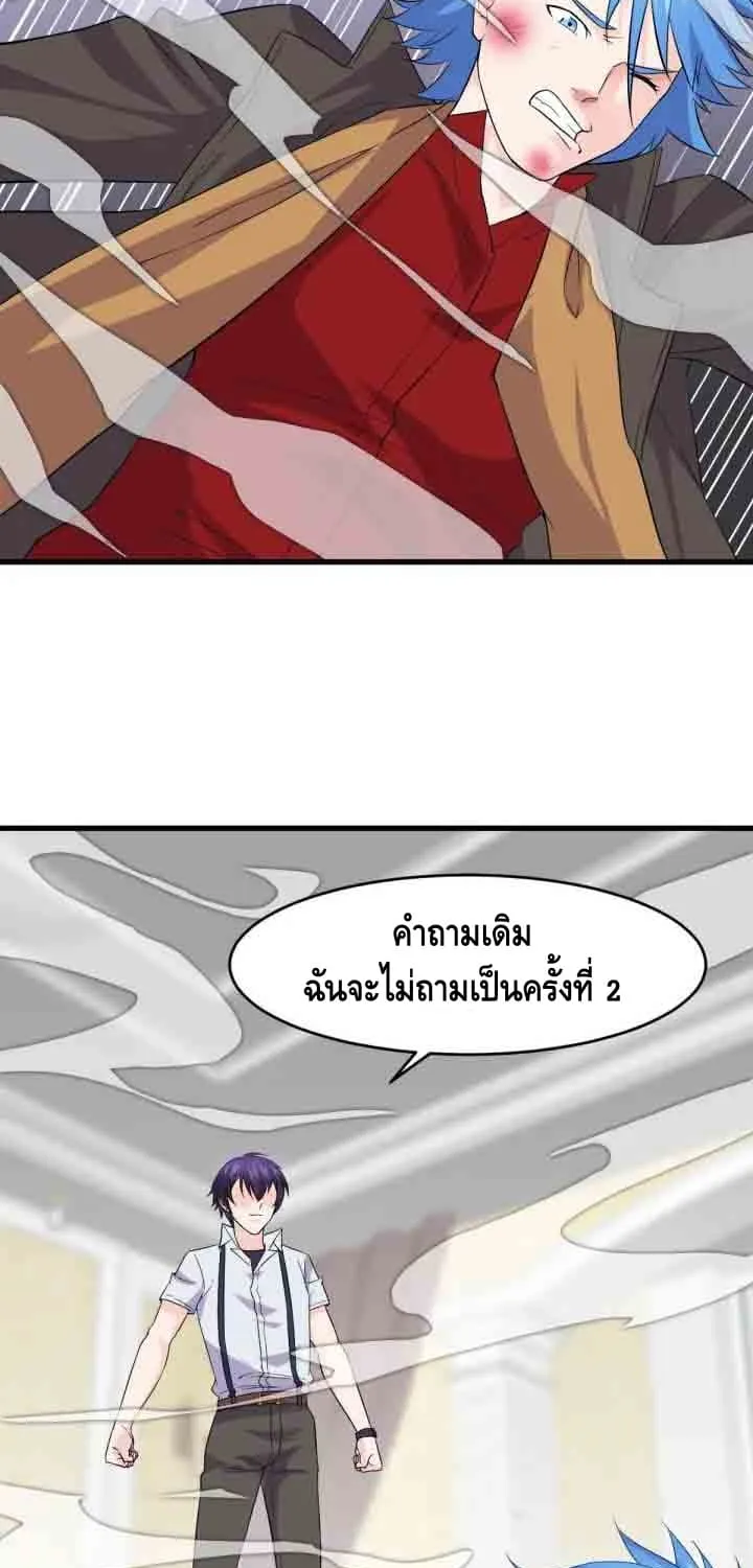 Super bodyguard - หน้า 32