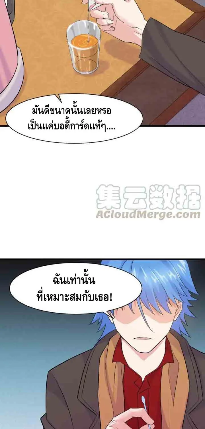 Super bodyguard - หน้า 7