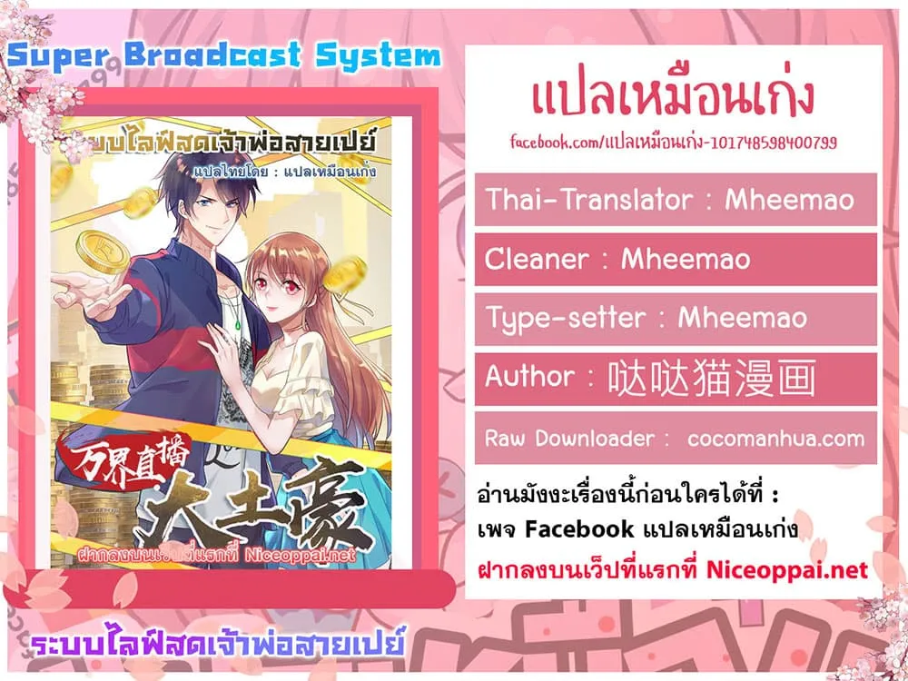 Super Broadcast System - หน้า 61