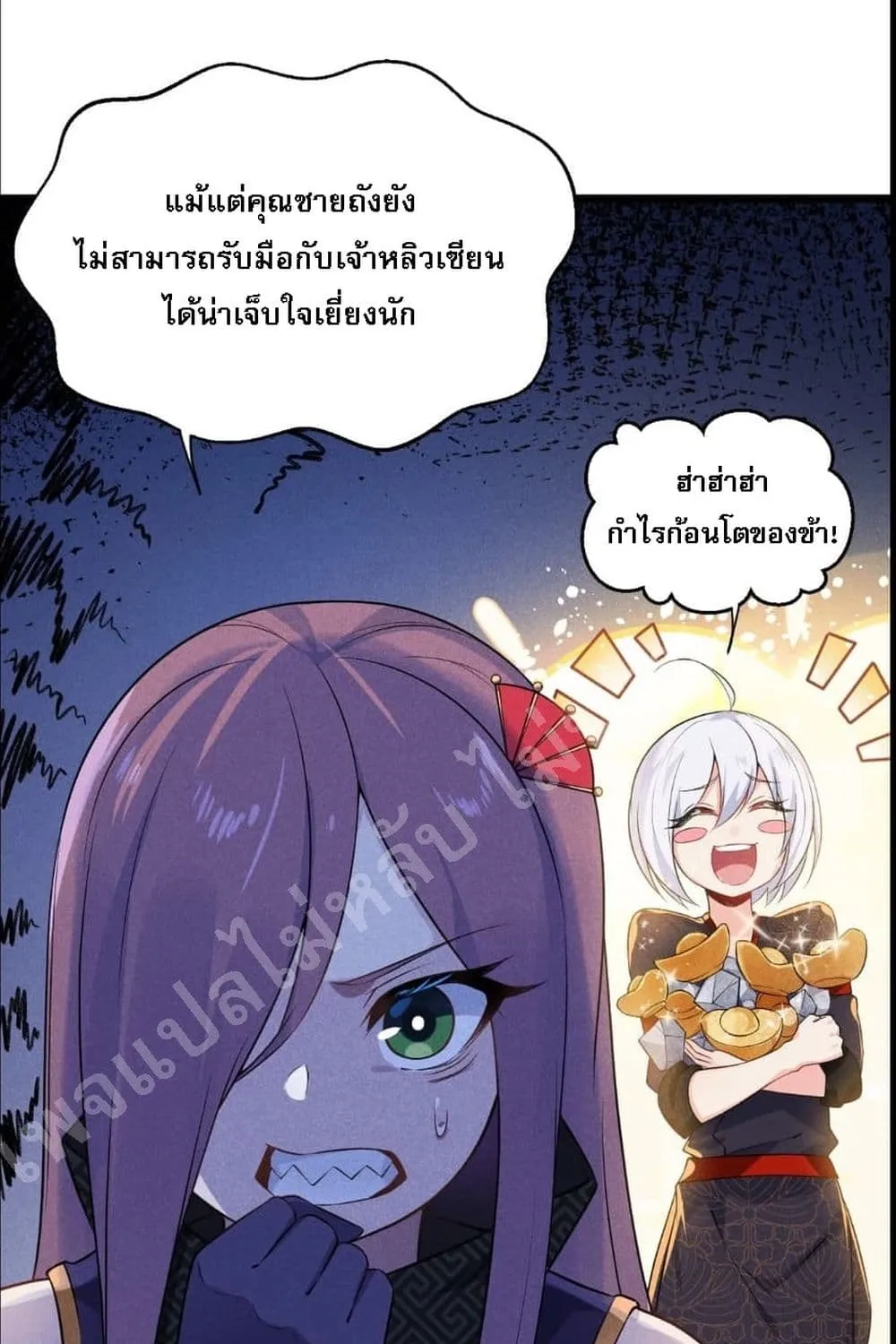 Super Chef is Master of The Harem - หน้า 22