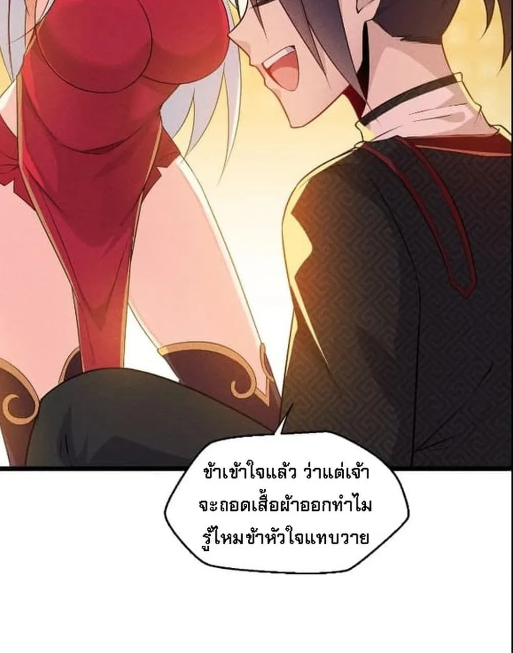 Super Chef is Master of The Harem - หน้า 44