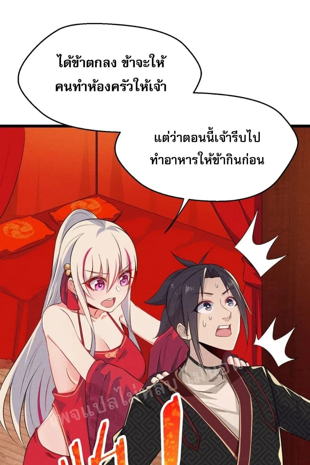 Super Chef is Master of The Harem - หน้า 57