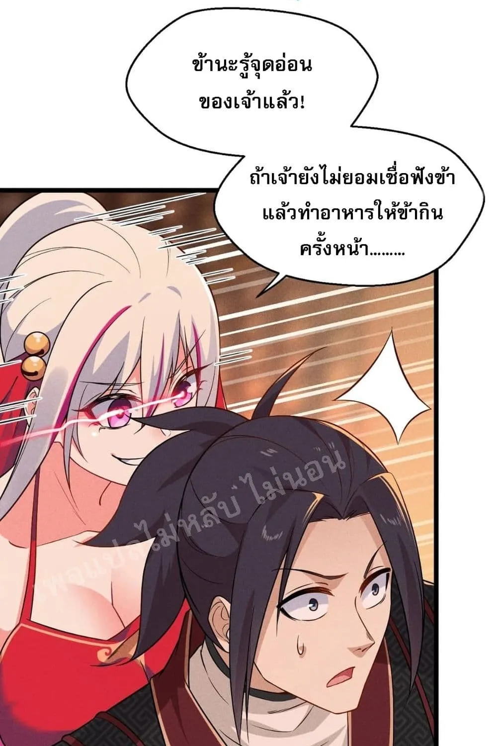 Super Chef is Master of The Harem - หน้า 90