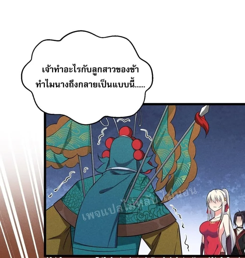 Super Chef is Master of The Harem - หน้า 153