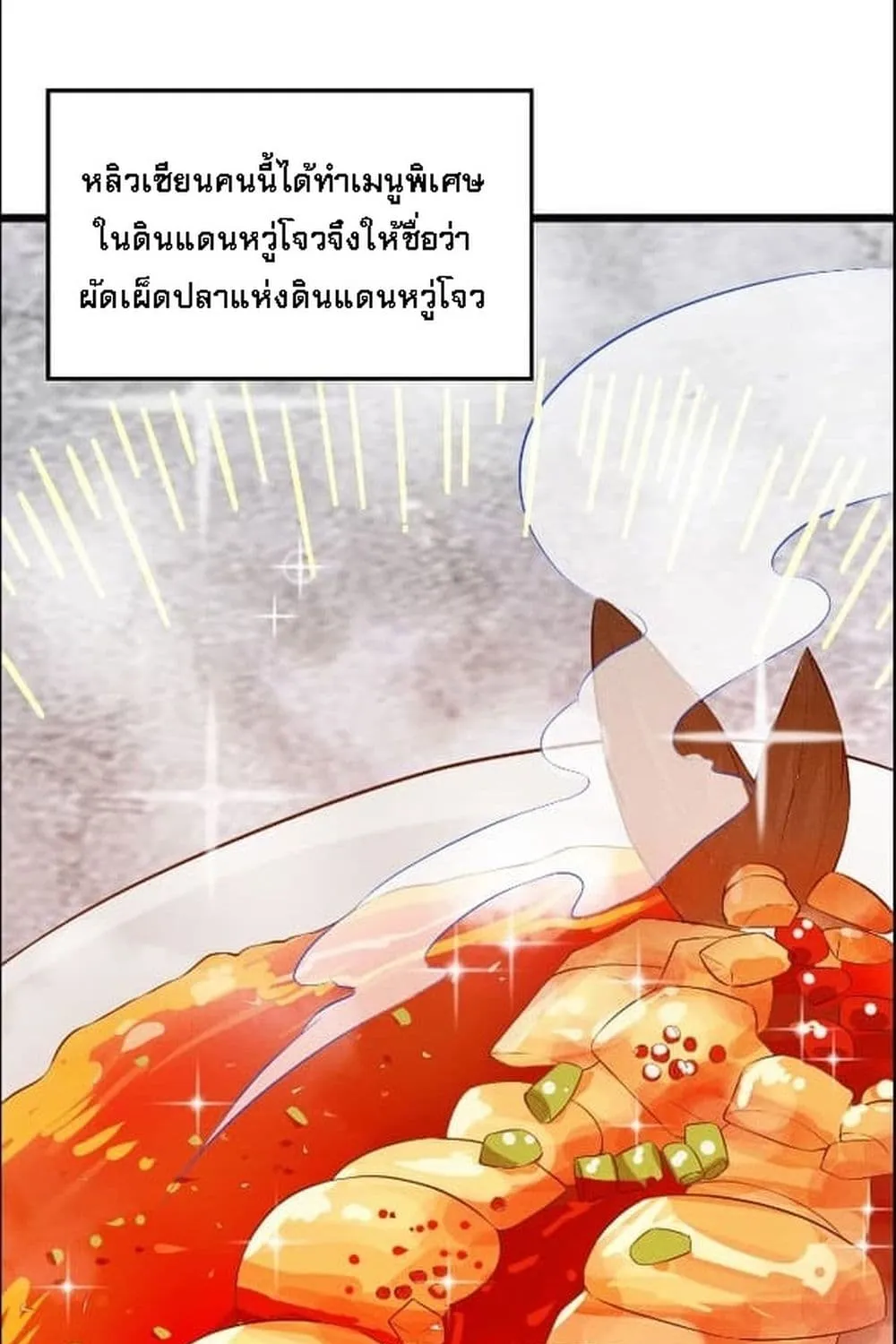 Super Chef is Master of The Harem - หน้า 59