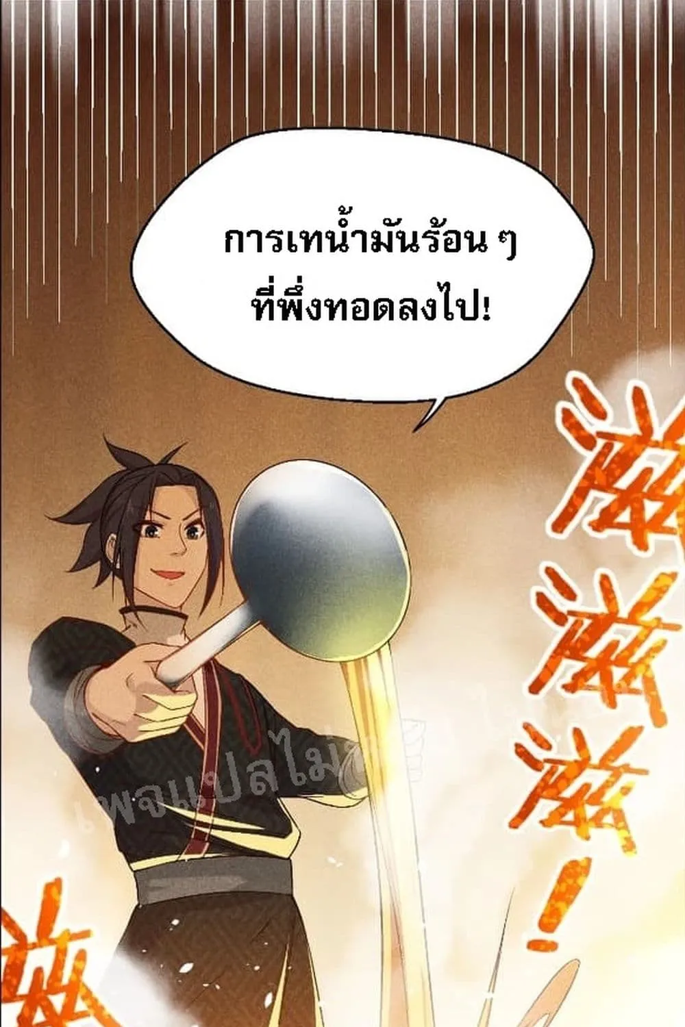 Super Chef is Master of The Harem - หน้า 71