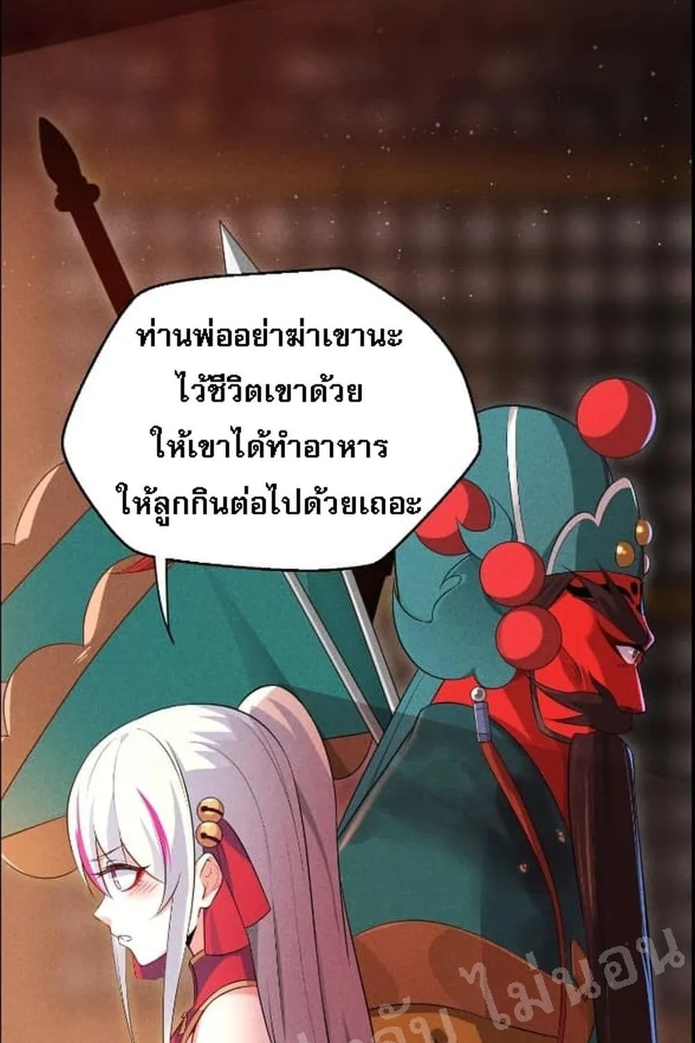 Super Chef is Master of The Harem - หน้า 17