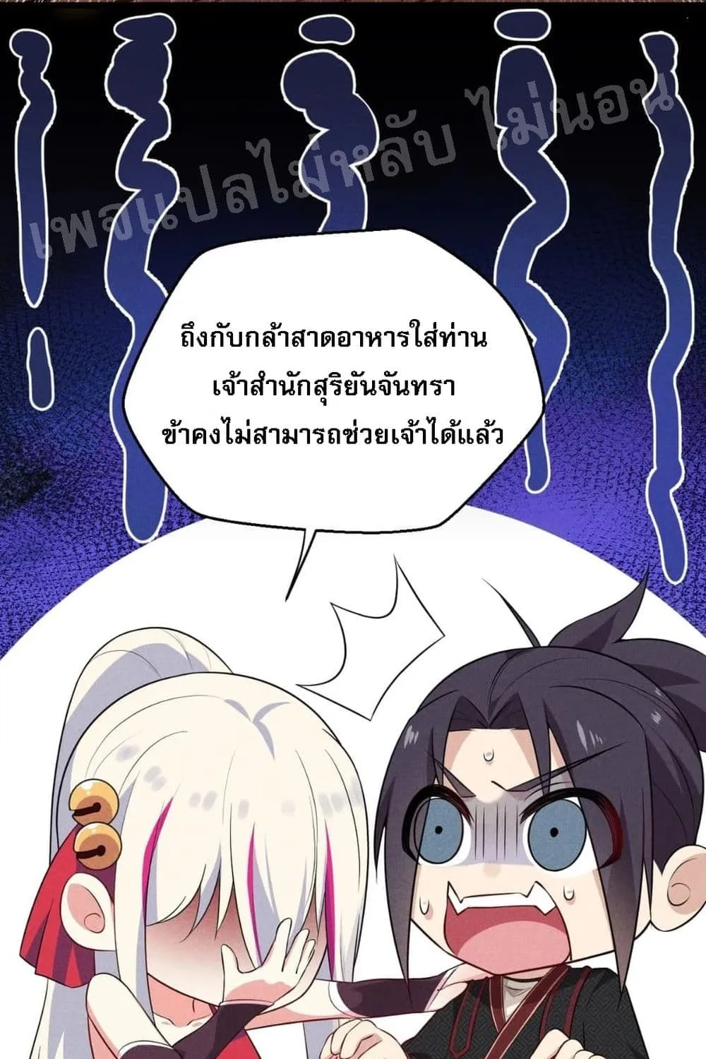 Super Chef is Master of The Harem - หน้า 4