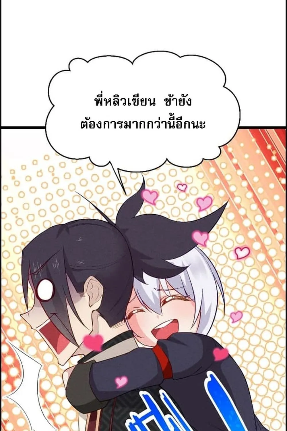 Super Chef is Master of The Harem - หน้า 25