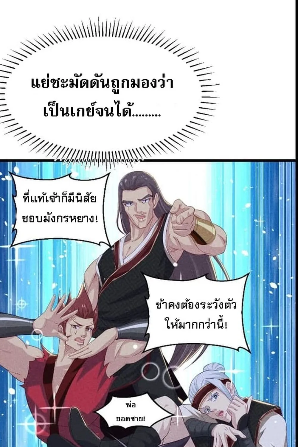 Super Chef is Master of The Harem - หน้า 38