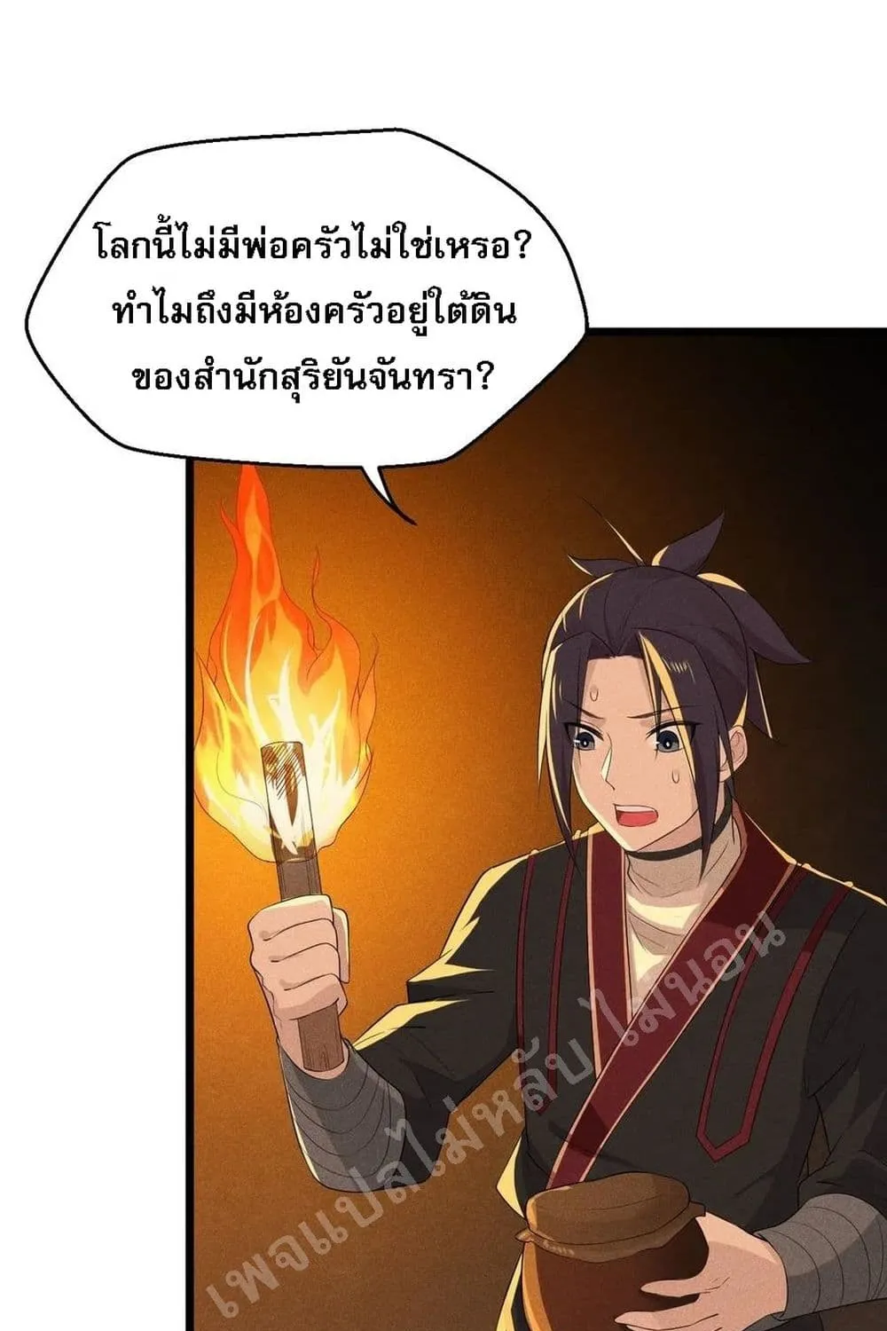 Super Chef is Master of The Harem - หน้า 139