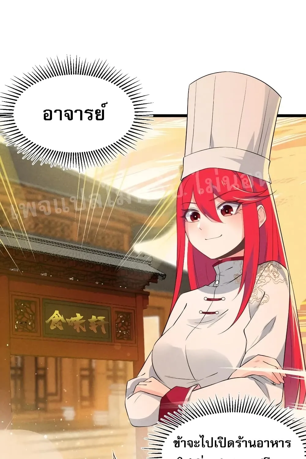 Super Chef is Master of The Harem - หน้า 170