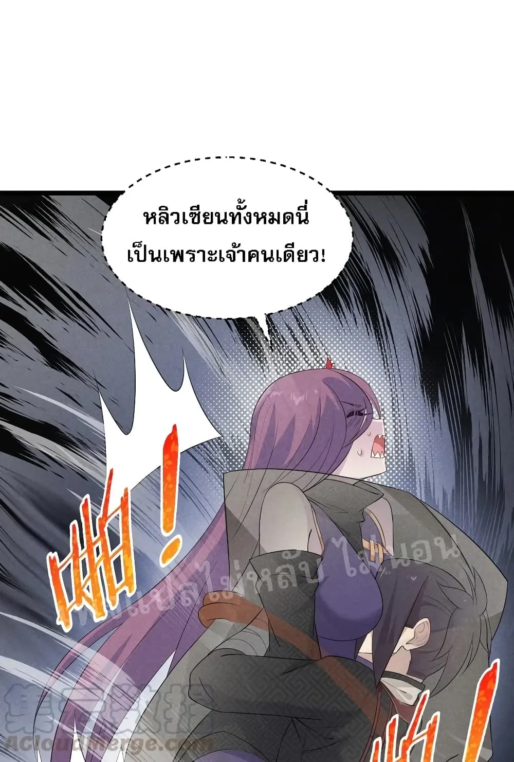 Super Chef is Master of The Harem - หน้า 81