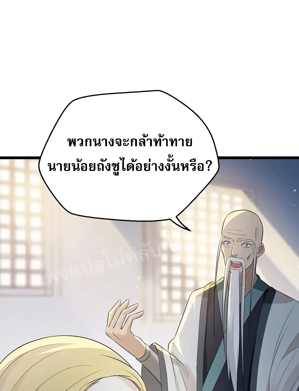 Super Chef is Master of The Harem - หน้า 143