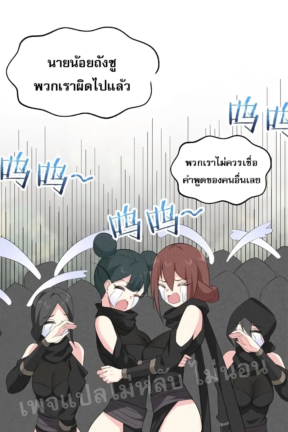 Super Chef is Master of The Harem - หน้า 141