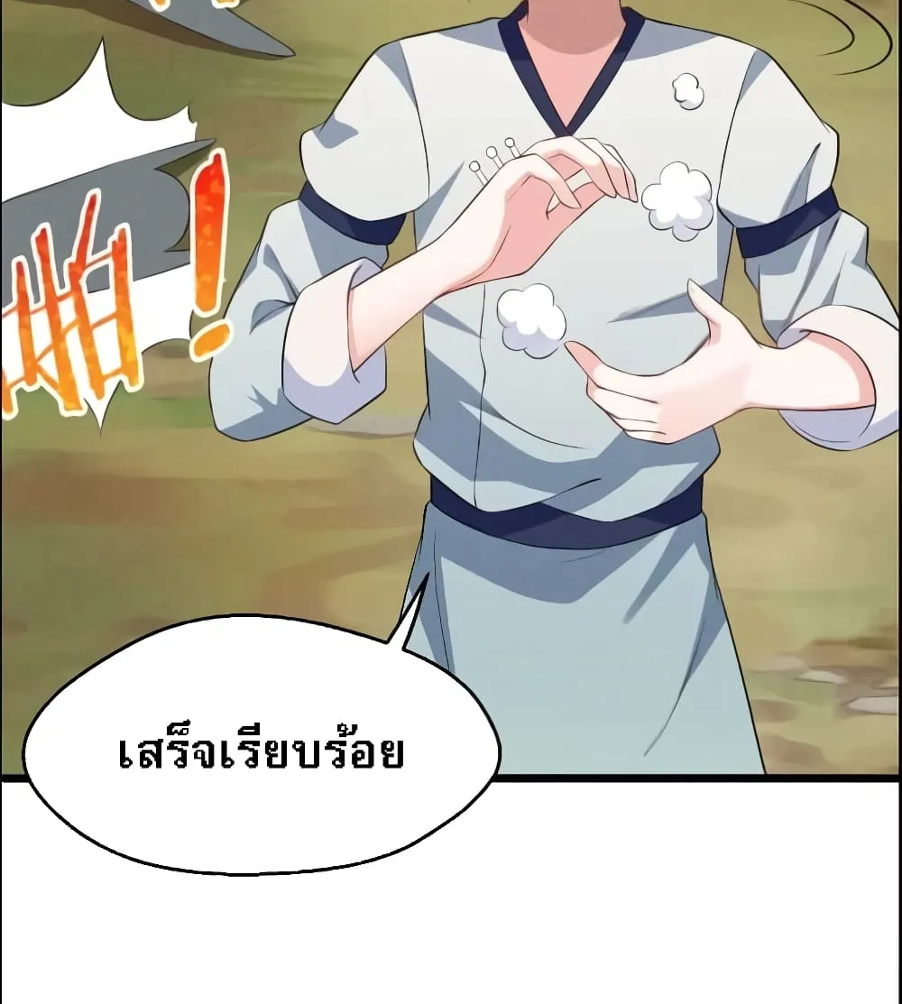 Super Chef is Master of The Harem - หน้า 51