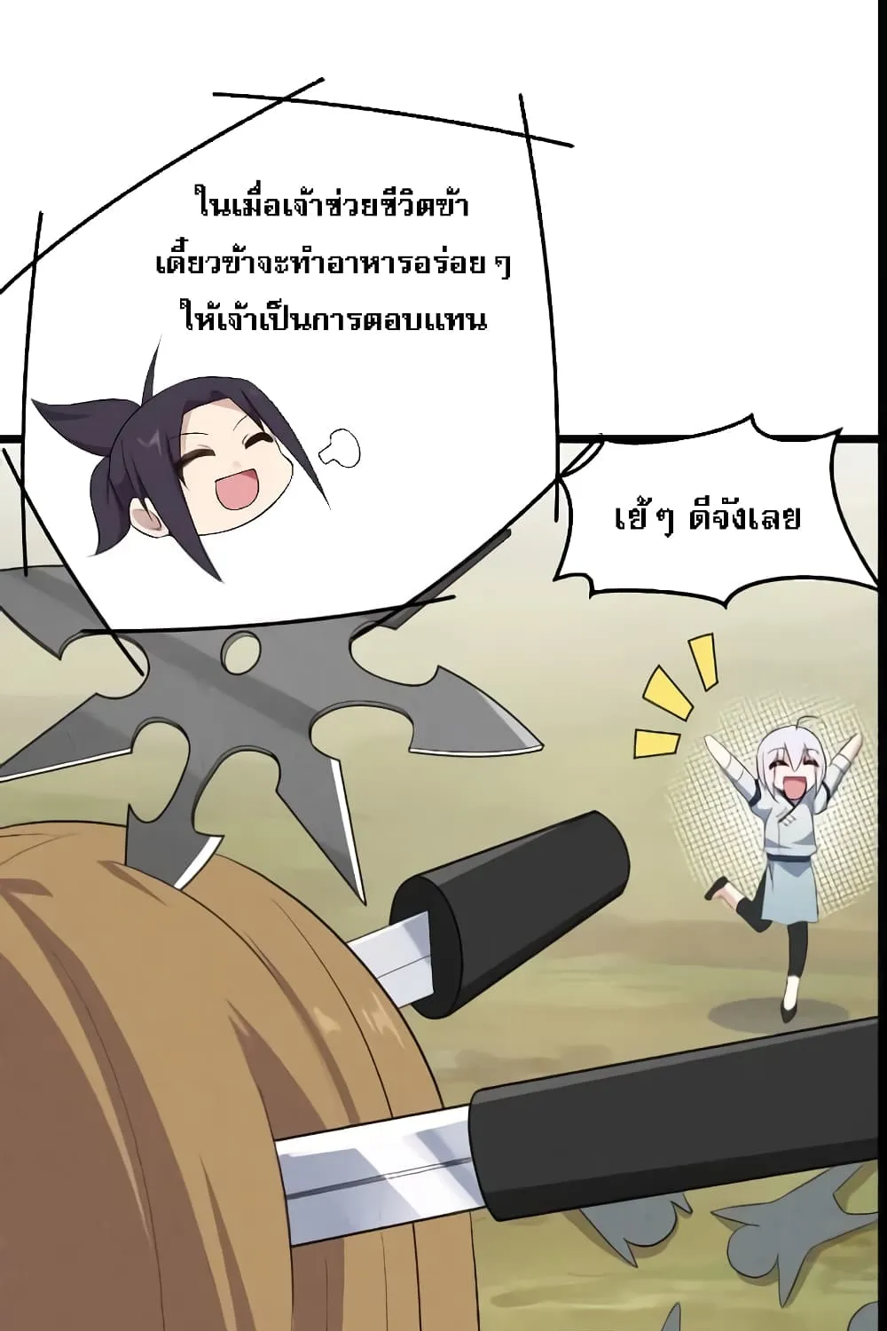 Super Chef is Master of The Harem - หน้า 54