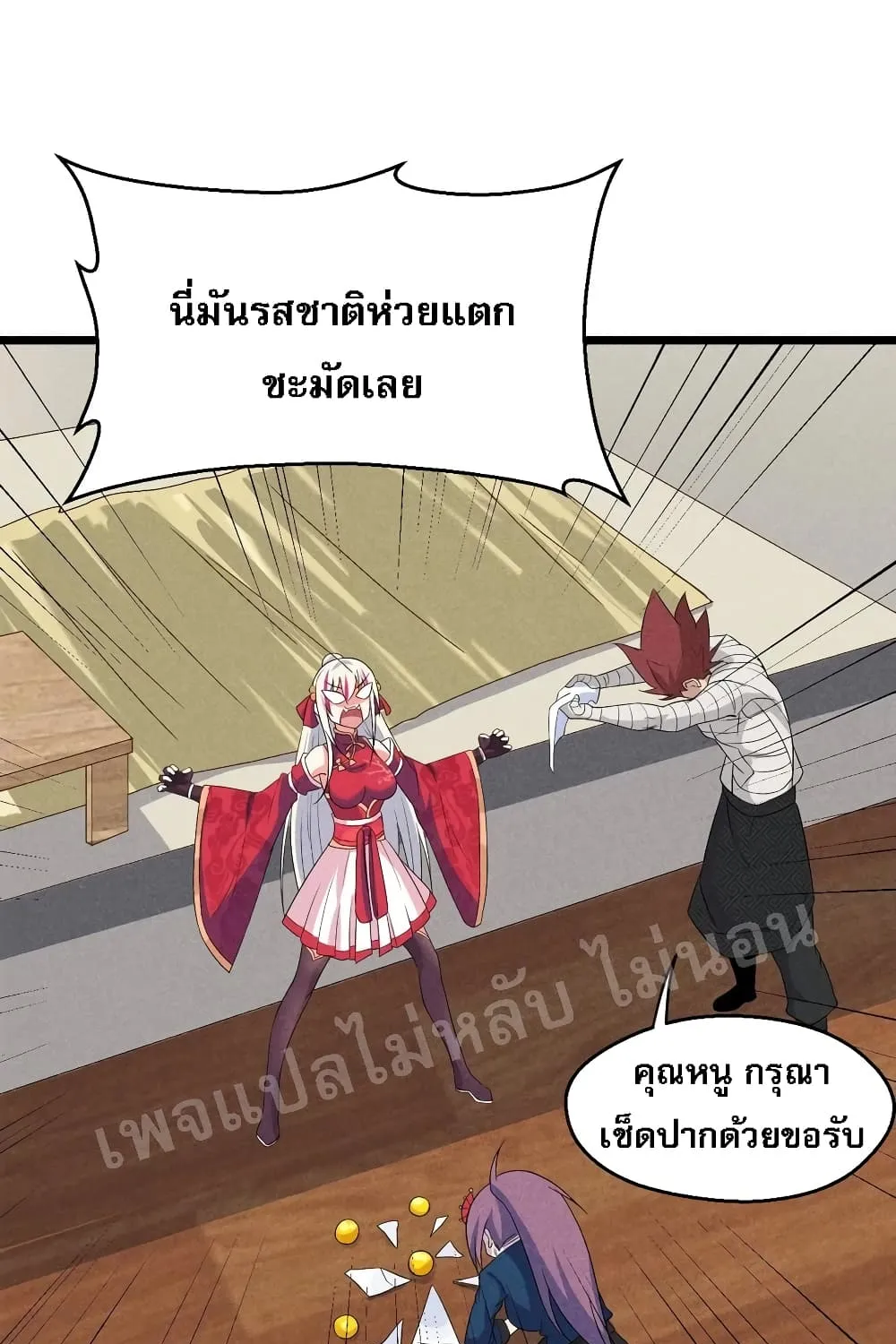 Super Chef is Master of The Harem - หน้า 1