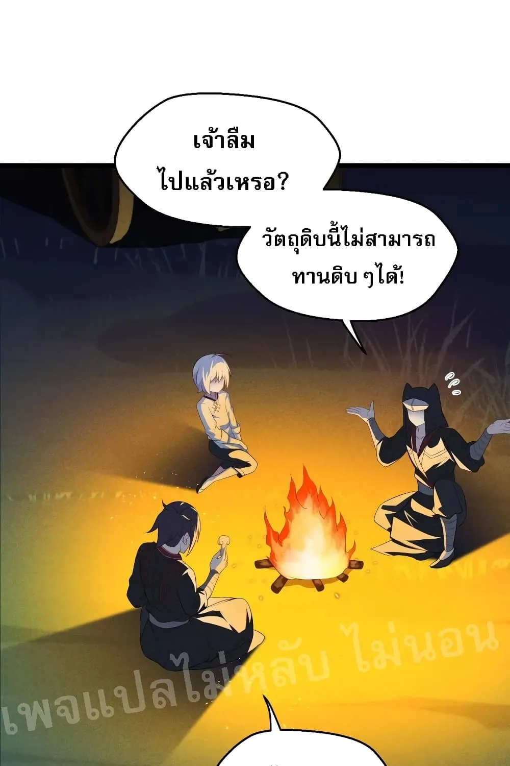 Super Chef is Master of The Harem - หน้า 151