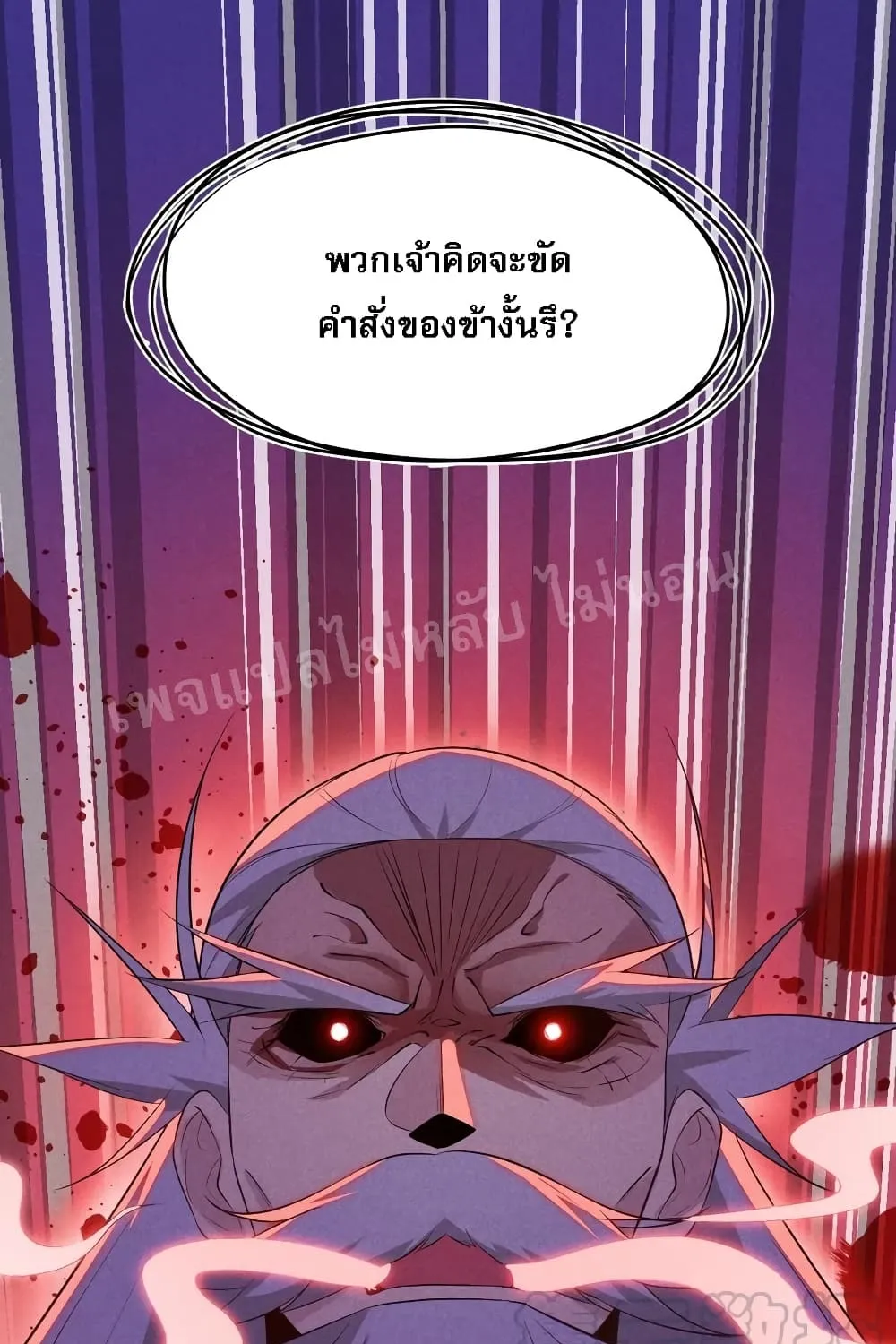 Super Chef is Master of The Harem - หน้า 116