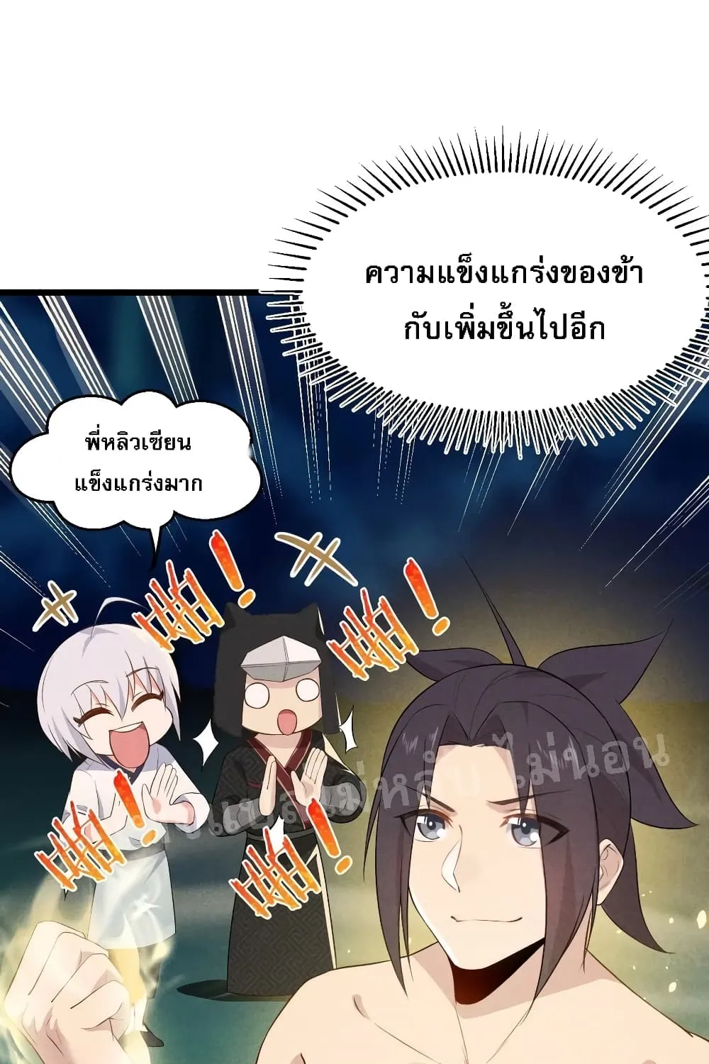 Super Chef is Master of The Harem - หน้า 13