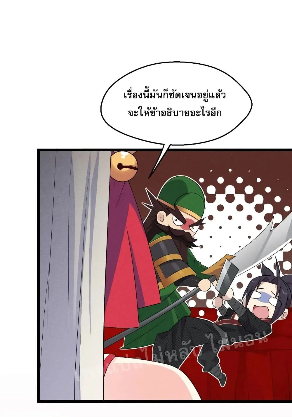 Super Chef is Master of The Harem - หน้า 141