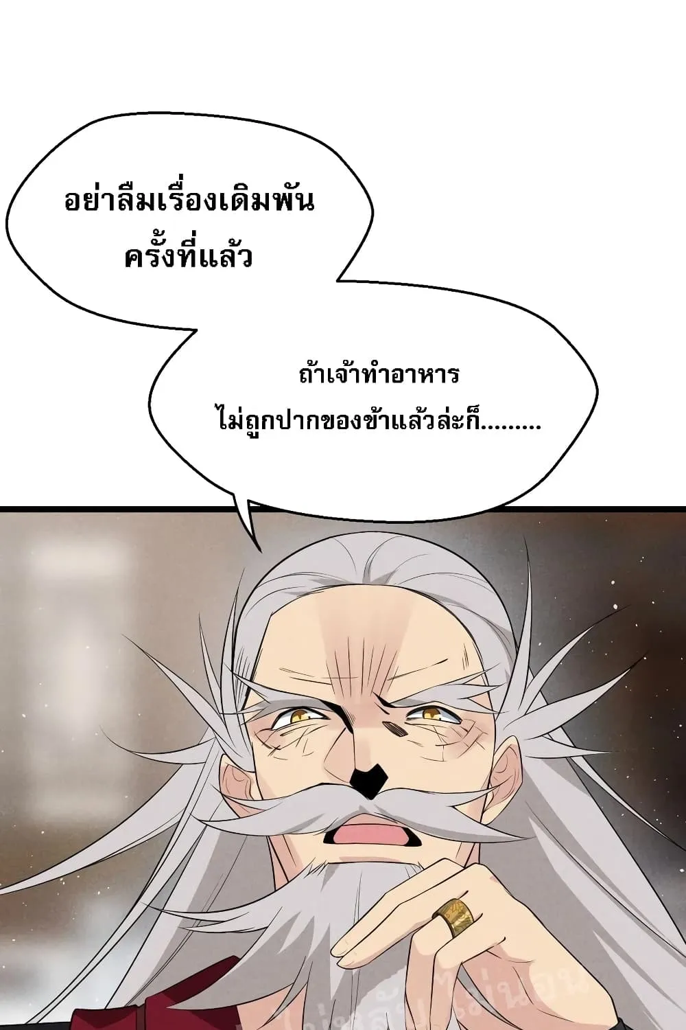 Super Chef is Master of The Harem - หน้า 39